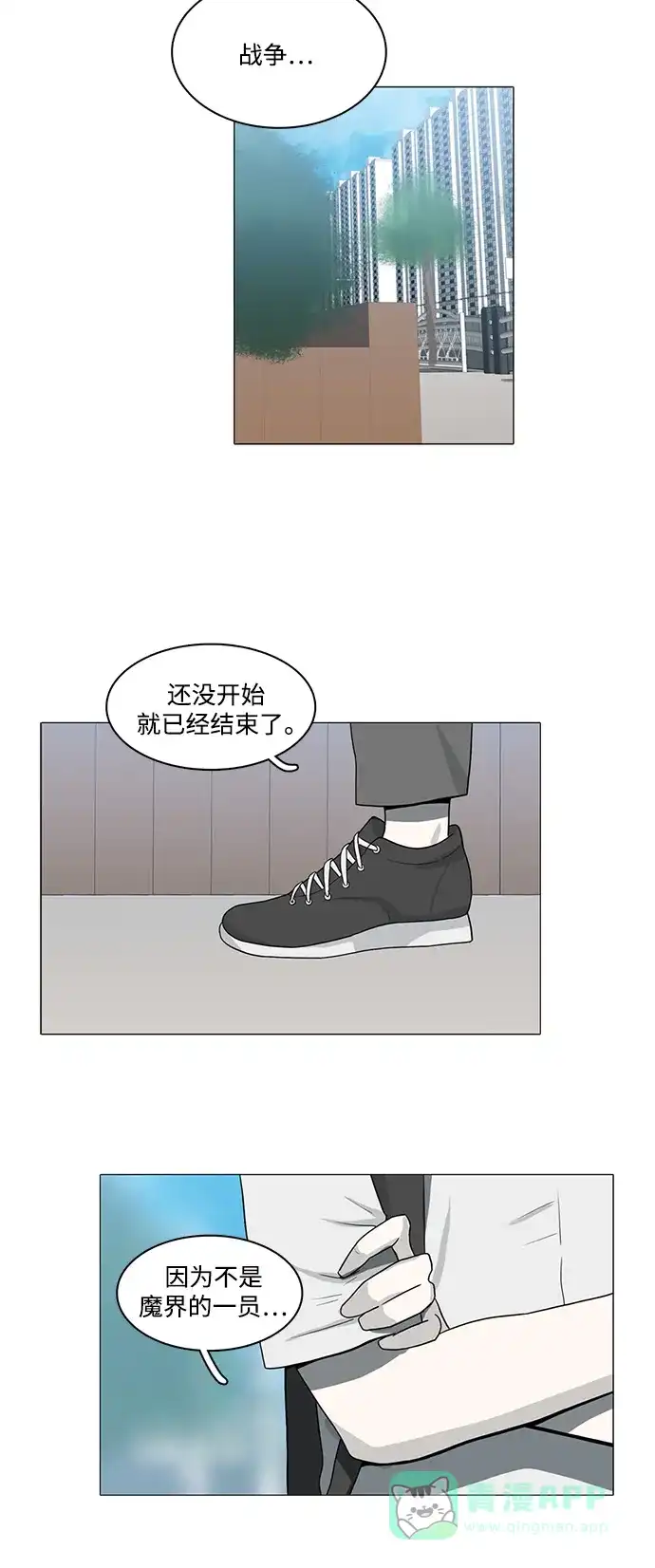 《魔王今天中二了》第83话 第2页