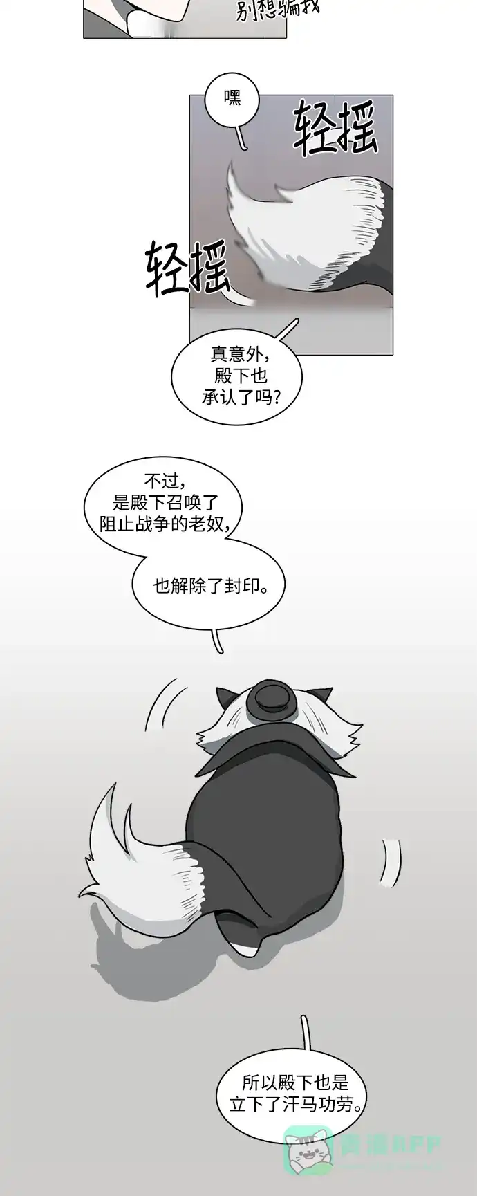 《魔王今天中二了》第83话 第7页