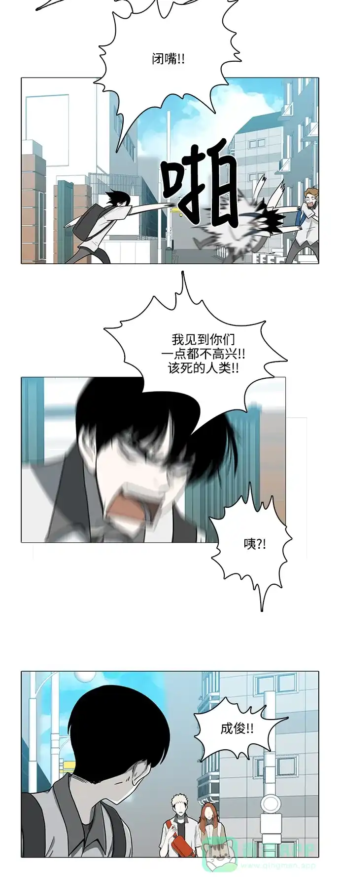 《魔王今天中二了》第83话 第26页