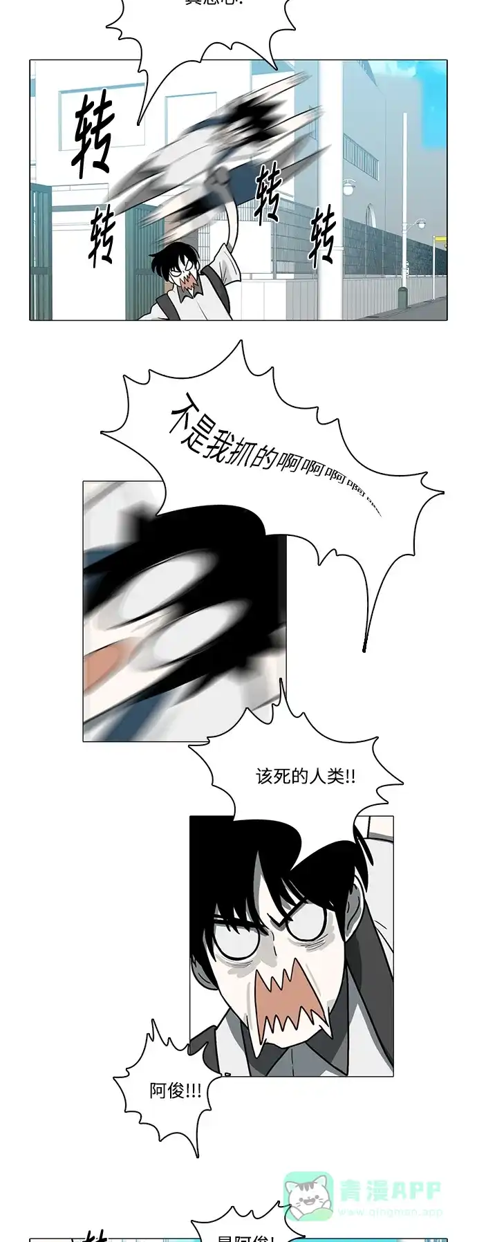 《魔王今天中二了》第83话 第24页