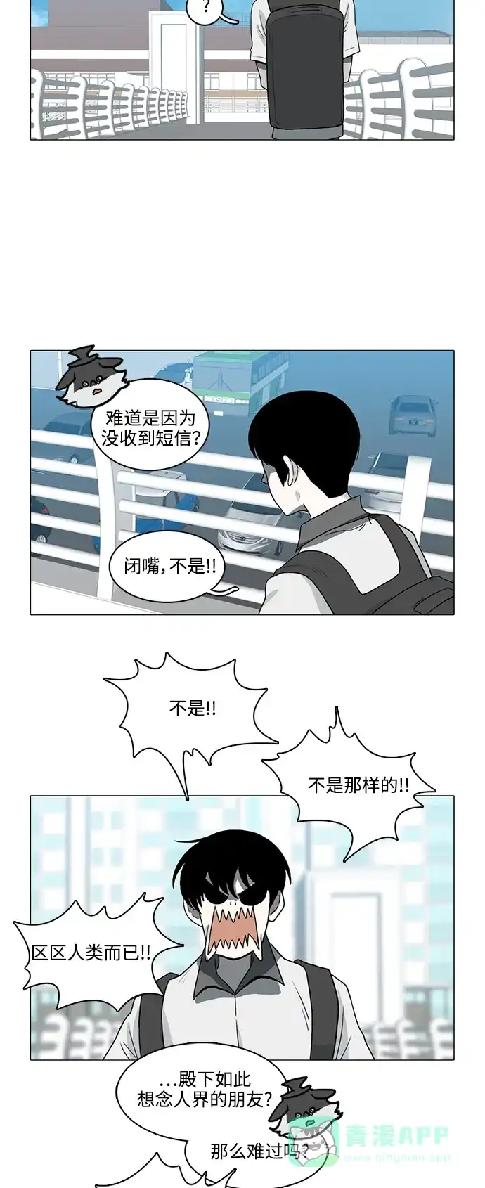 《魔王今天中二了》第83话 第21页
