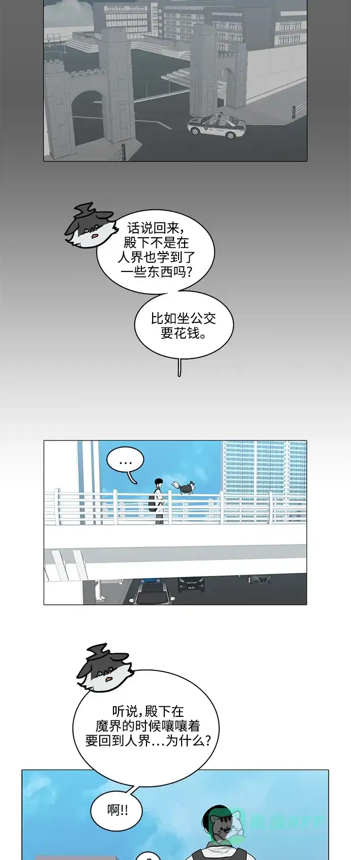 《魔王今天中二了》第83话 第20页