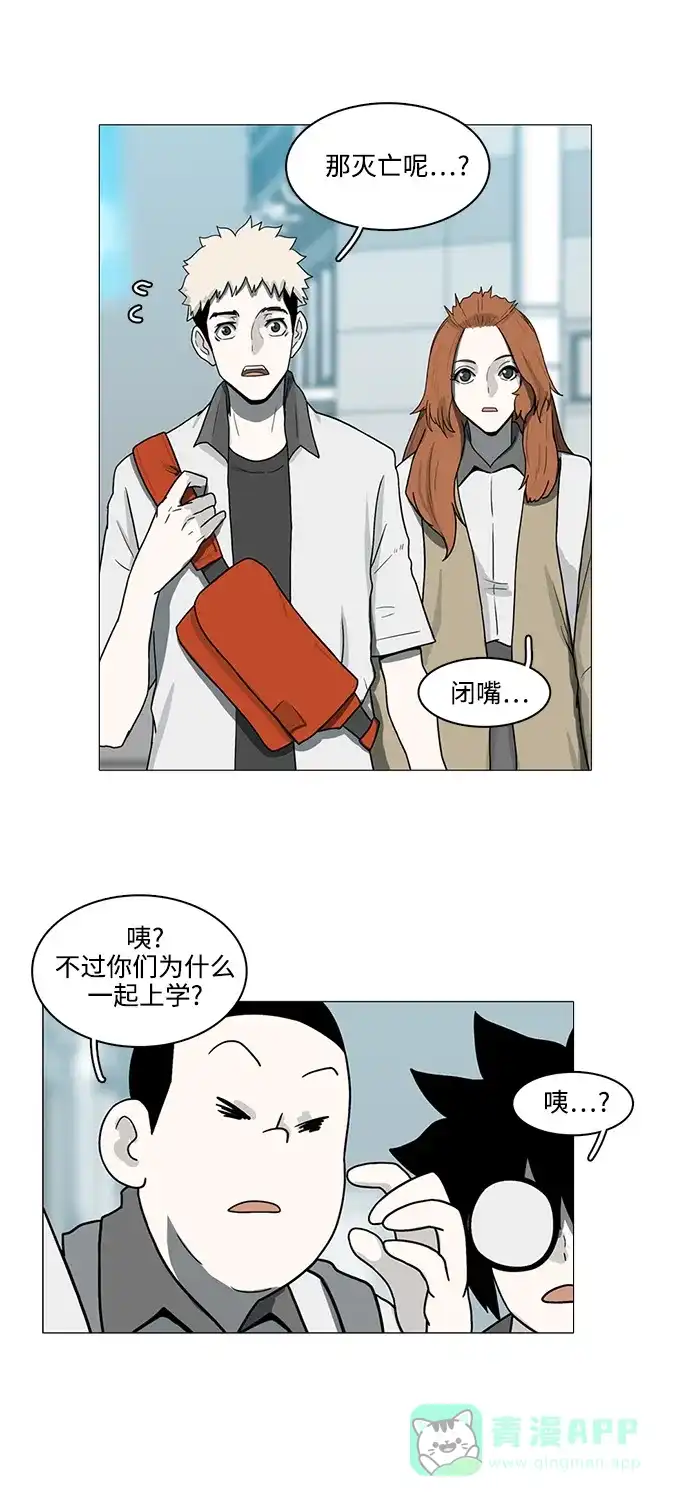 《魔王今天中二了》第83话 第27页