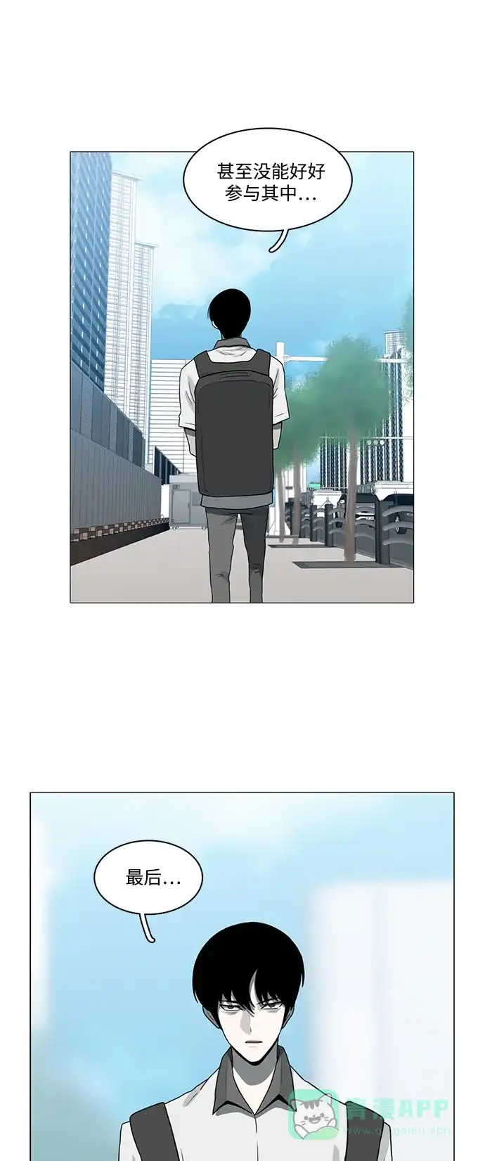 《魔王今天中二了》第83话 第3页