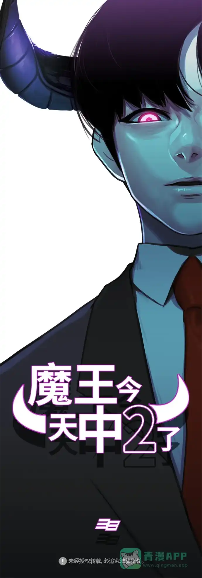 《魔王今天中二了》第83话 第43页