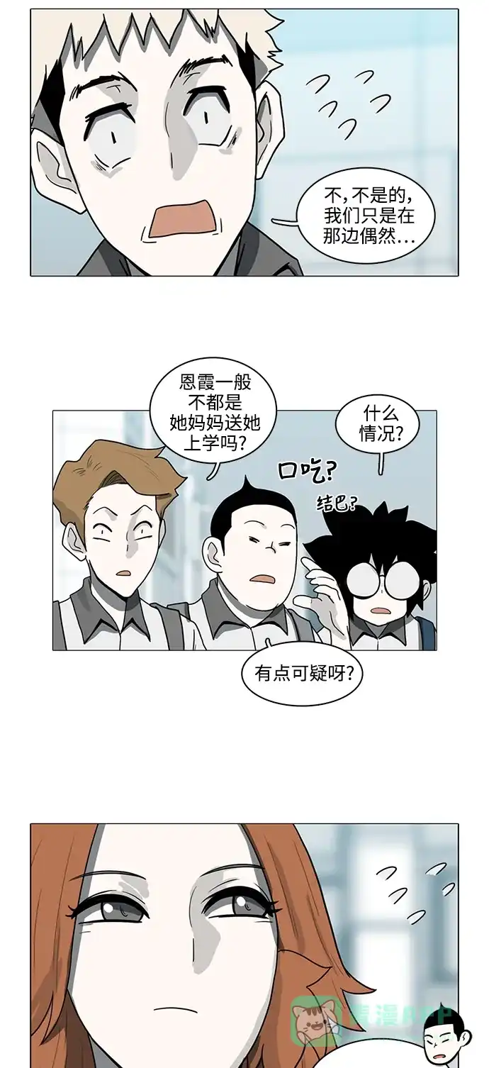 《魔王今天中二了》第83话 第28页