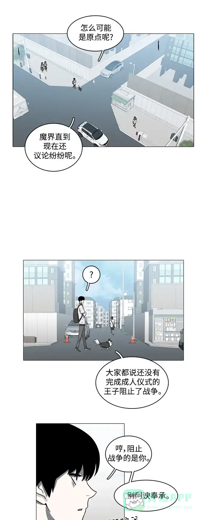 《魔王今天中二了》第83话 第6页
