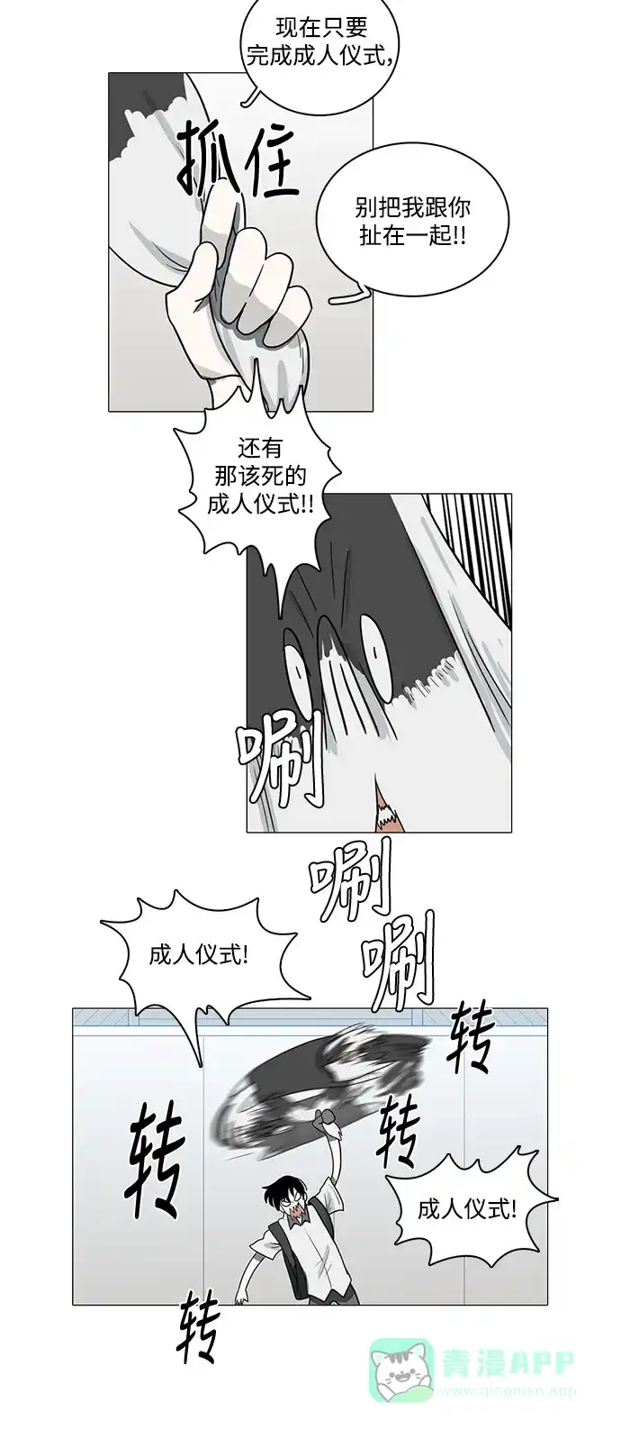 《魔王今天中二了》第83话 第12页