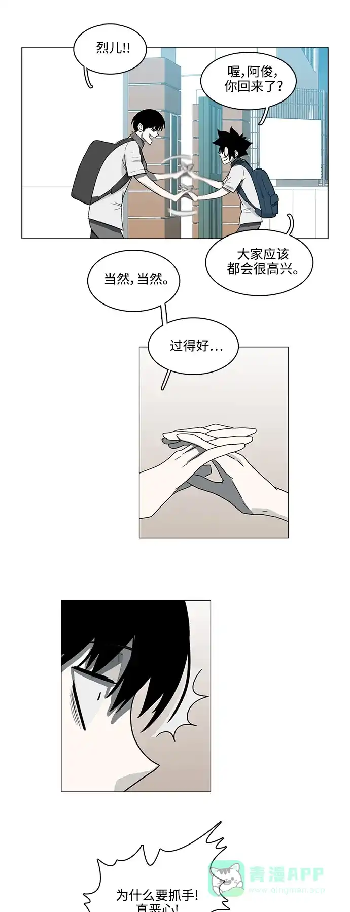 《魔王今天中二了》第83话 第23页