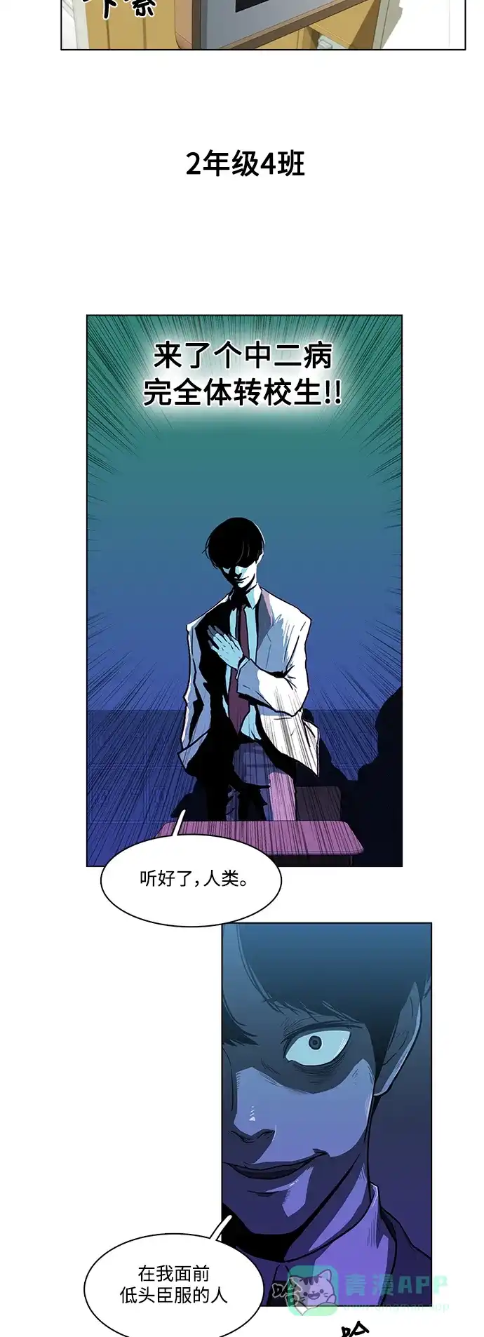 《魔王今天中二了》[第2季] 序言 第6页