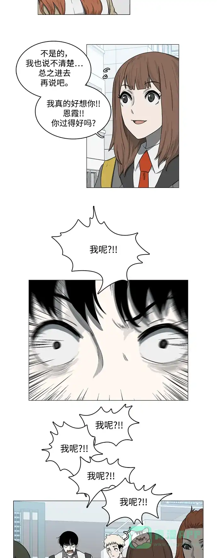 《魔王今天中二了》[第2季] 序言 第36页