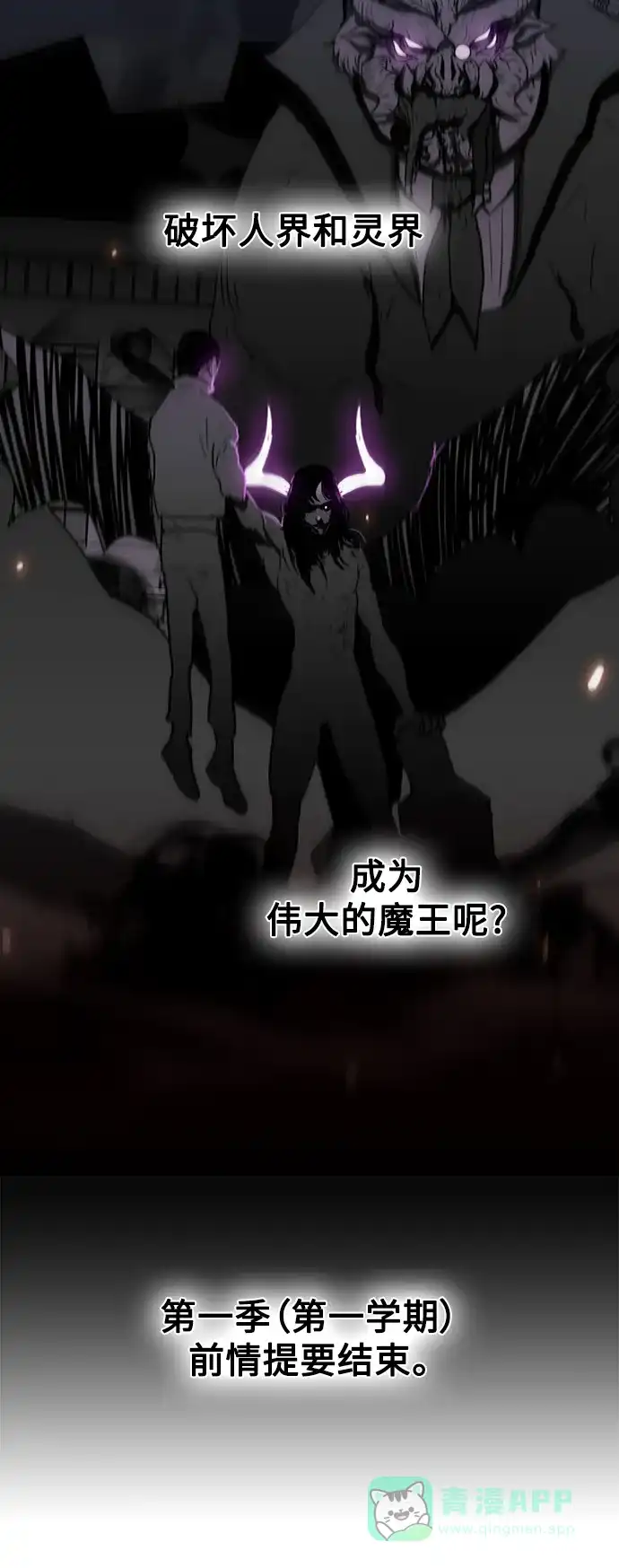 《魔王今天中二了》[第2季] 序言 第17页