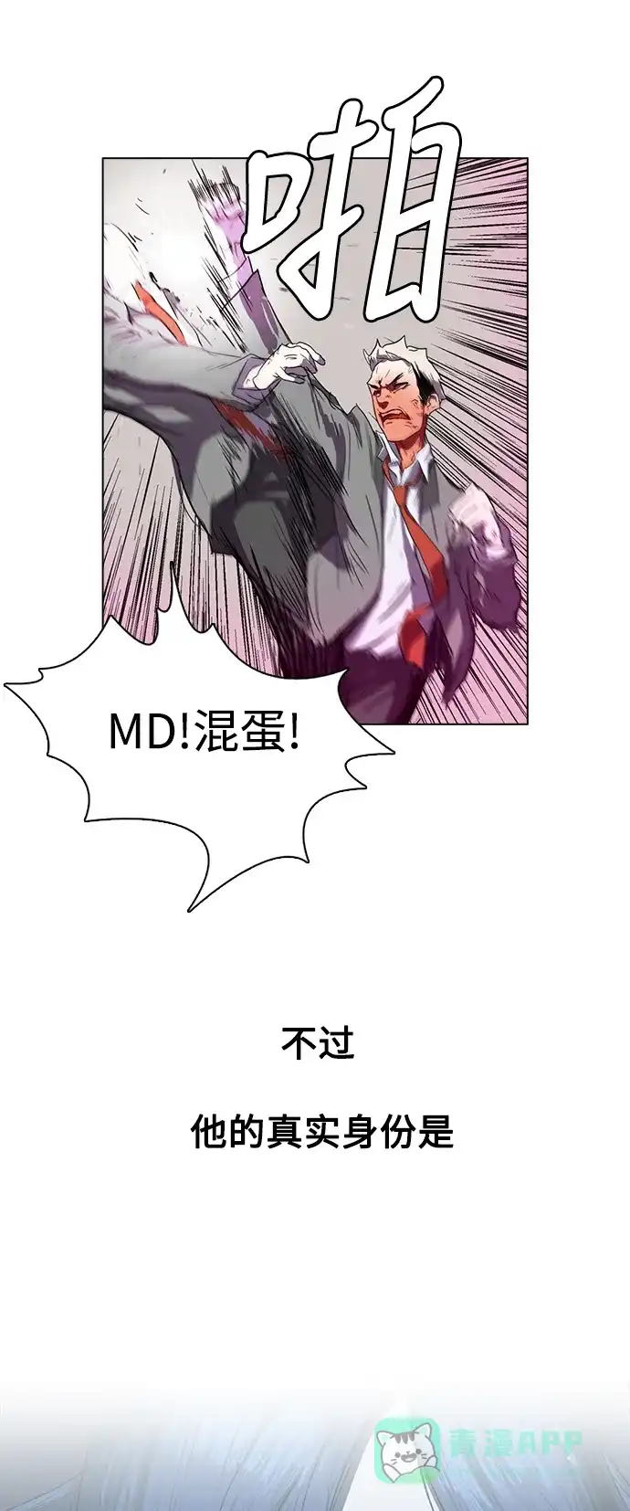 《魔王今天中二了》[第2季] 序言 第8页