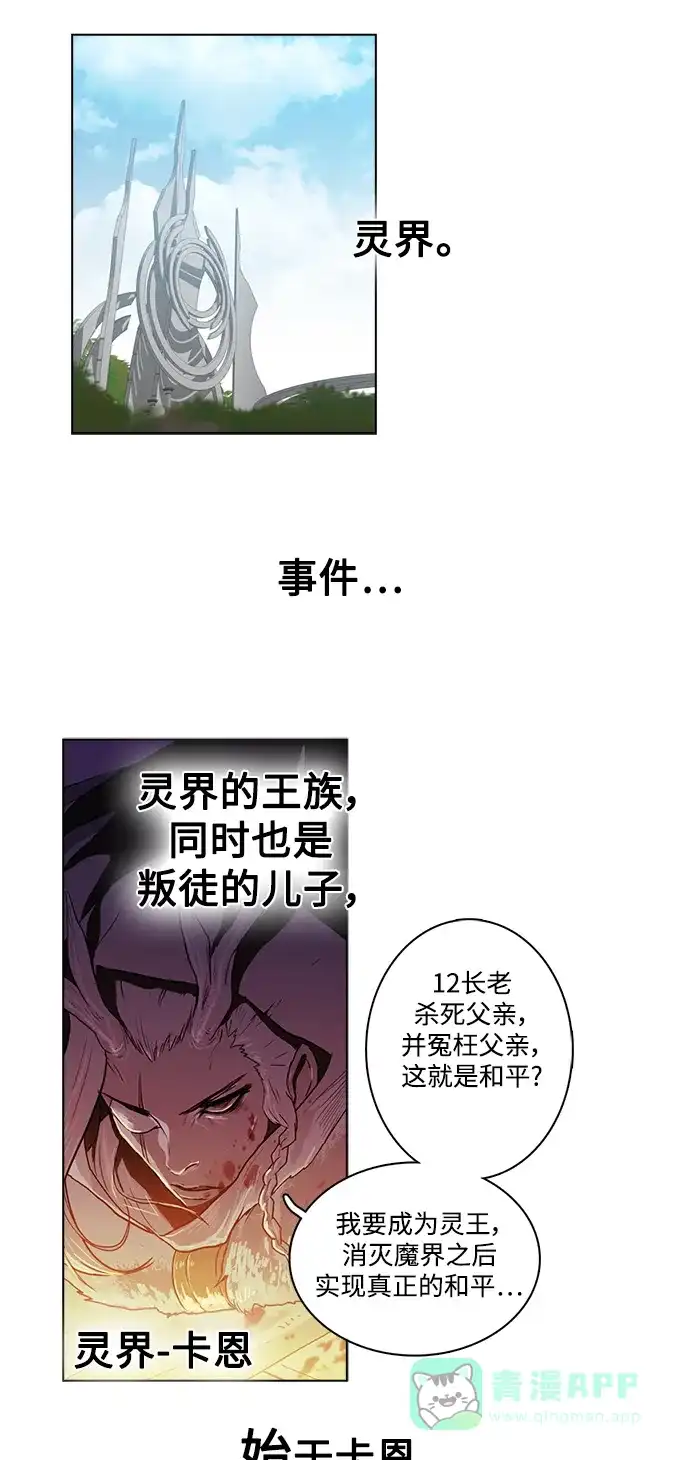 《魔王今天中二了》[第2季] 序言 第19页