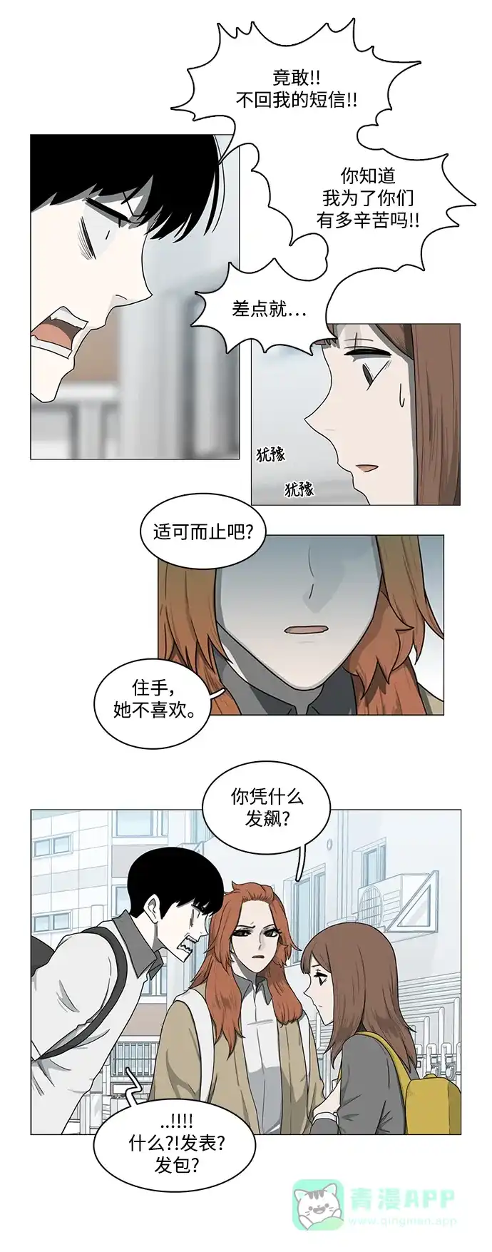 《魔王今天中二了》[第2季] 序言 第38页