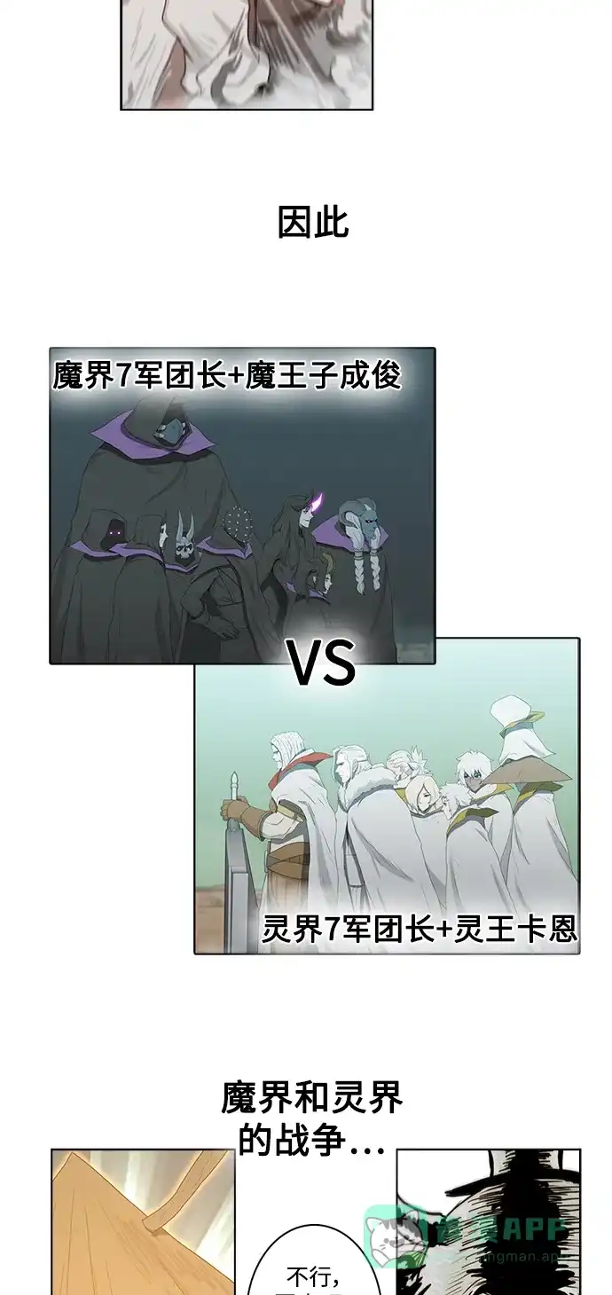 《魔王今天中二了》[第2季] 序言 第21页