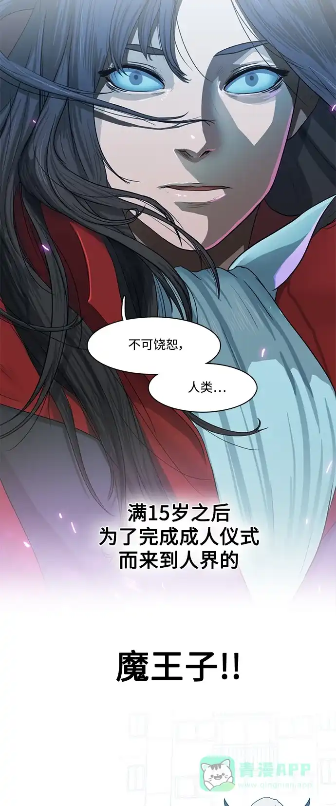 《魔王今天中二了》[第2季] 序言 第9页