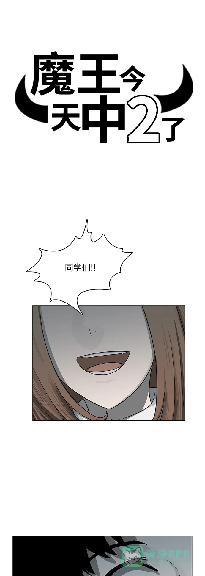 《魔王今天中二了》[第2季] 序言 第30页