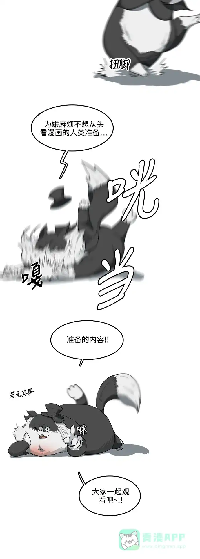《魔王今天中二了》[第2季] 序言 第3页