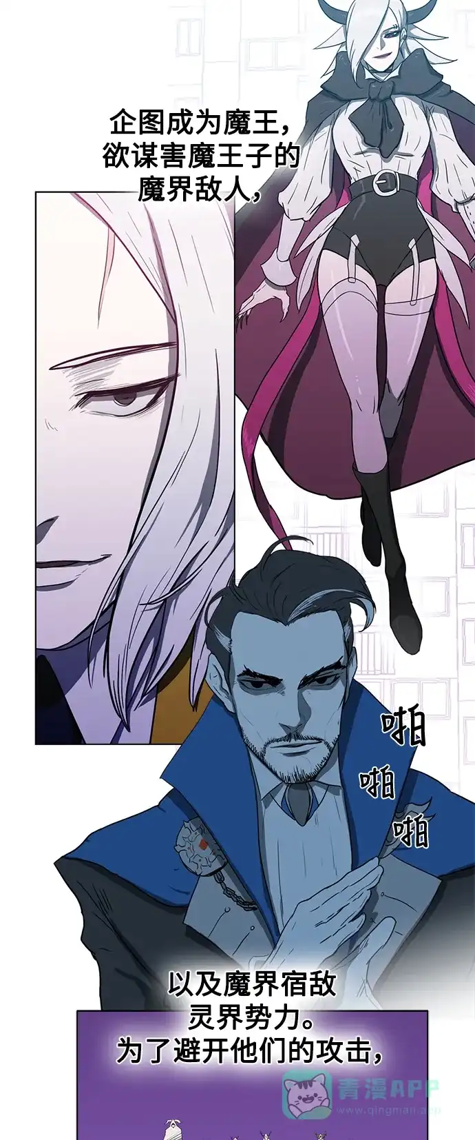 《魔王今天中二了》[第2季] 序言 第10页