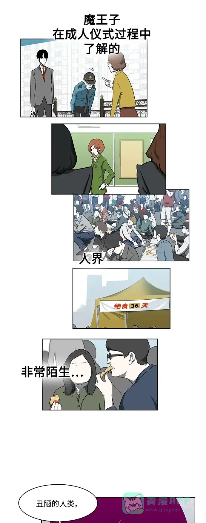 《魔王今天中二了》[第2季] 序言 第13页