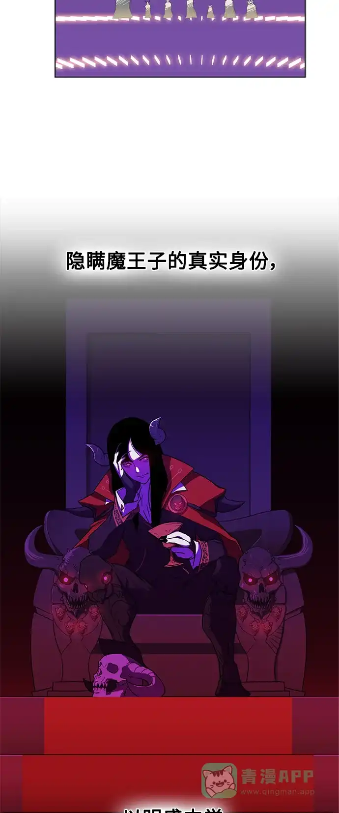 《魔王今天中二了》[第2季] 序言 第11页