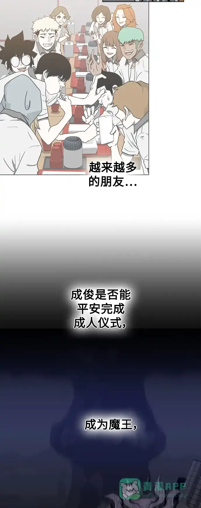 《魔王今天中二了》[第2季] 序言 第16页
