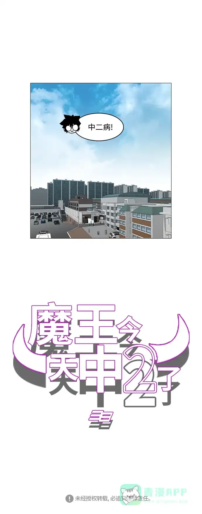 《魔王今天中二了》[第2季] 序言 第44页
