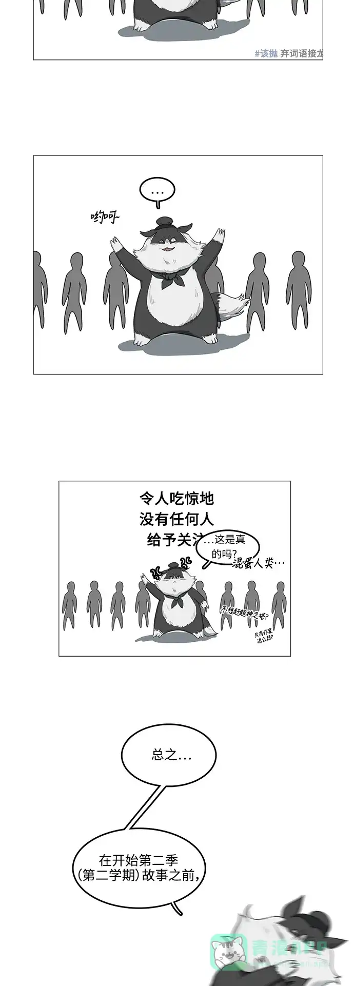 《魔王今天中二了》[第2季] 序言 第2页