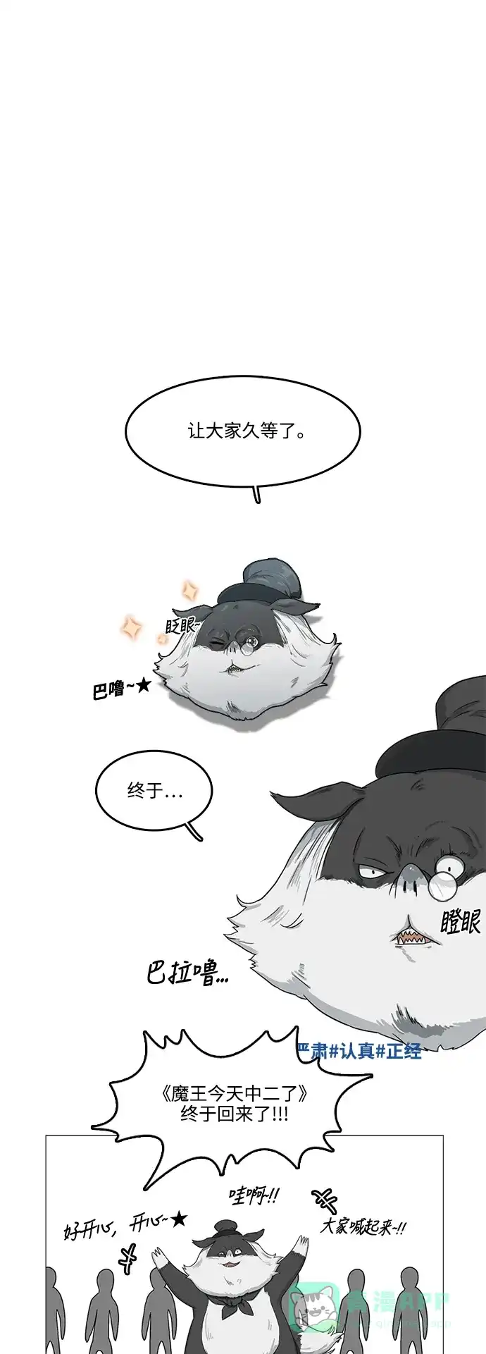 《魔王今天中二了》[第2季] 序言 第1页