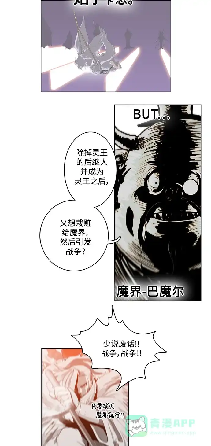 《魔王今天中二了》[第2季] 序言 第20页