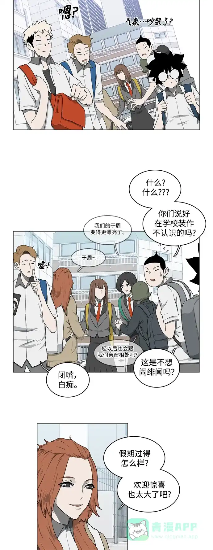 《魔王今天中二了》[第2季] 序言 第35页