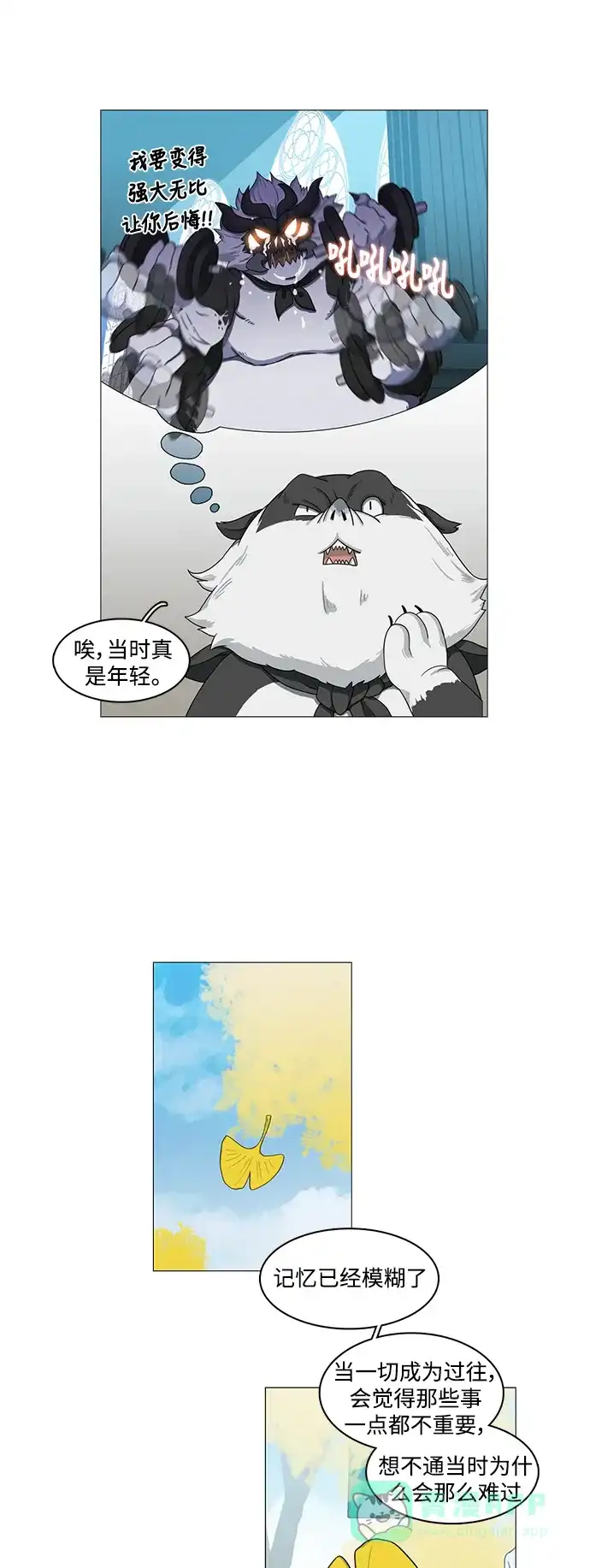 《魔王今天中二了》[第2季] 第1话 第6页