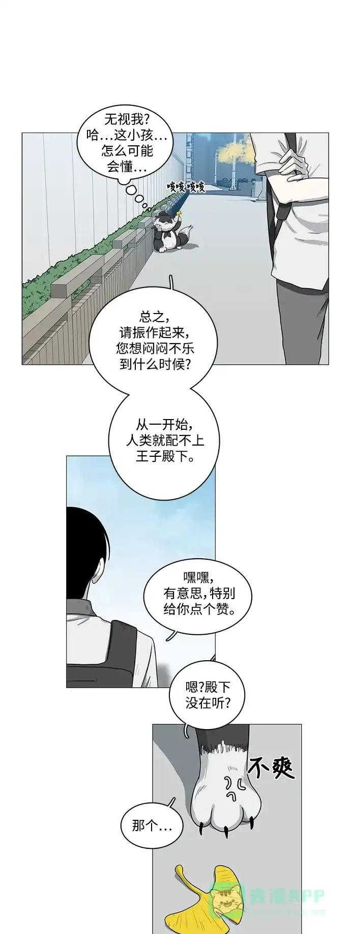 《魔王今天中二了》[第2季] 第1话 第8页