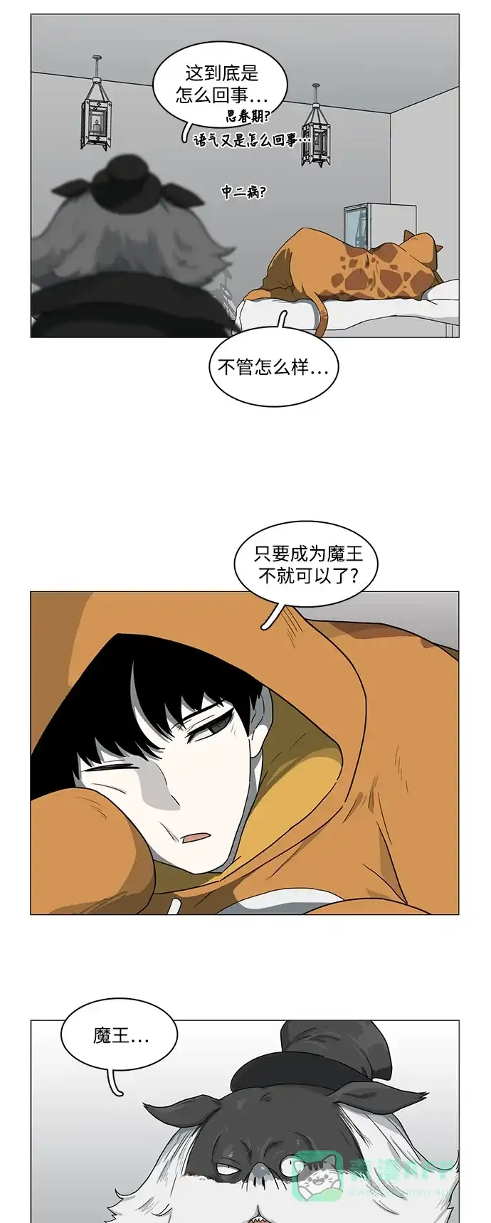《魔王今天中二了》[第2季] 第1话 第40页