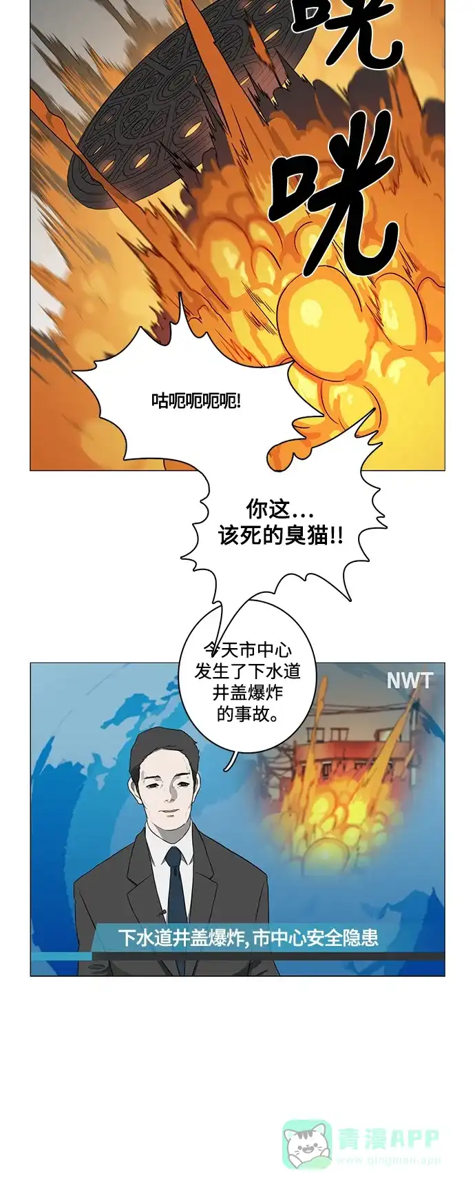 《魔王今天中二了》[第2季] 第1话 第53页
