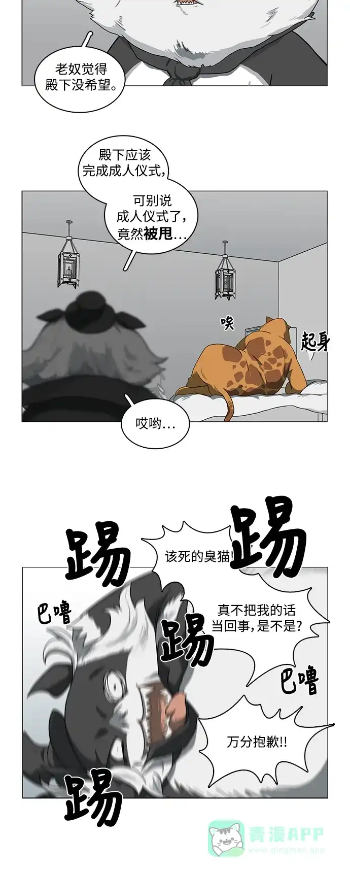 《魔王今天中二了》[第2季] 第1话 第41页