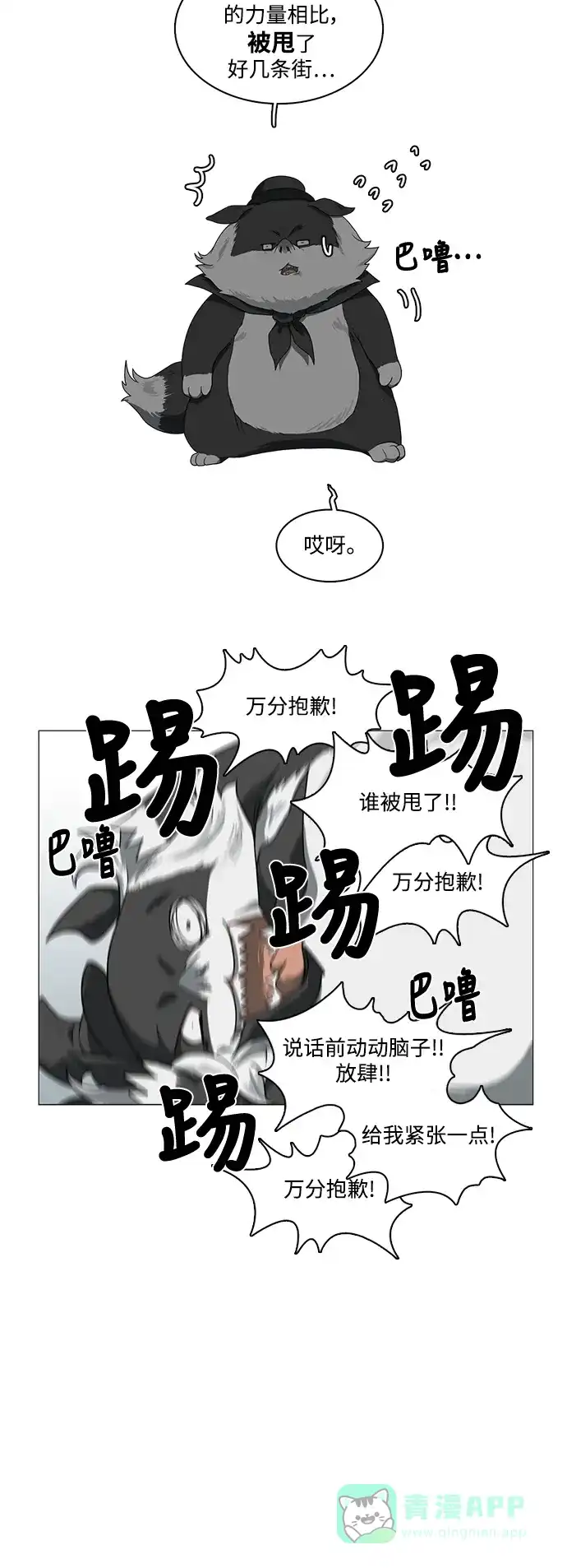 《魔王今天中二了》[第2季] 第1话 第46页