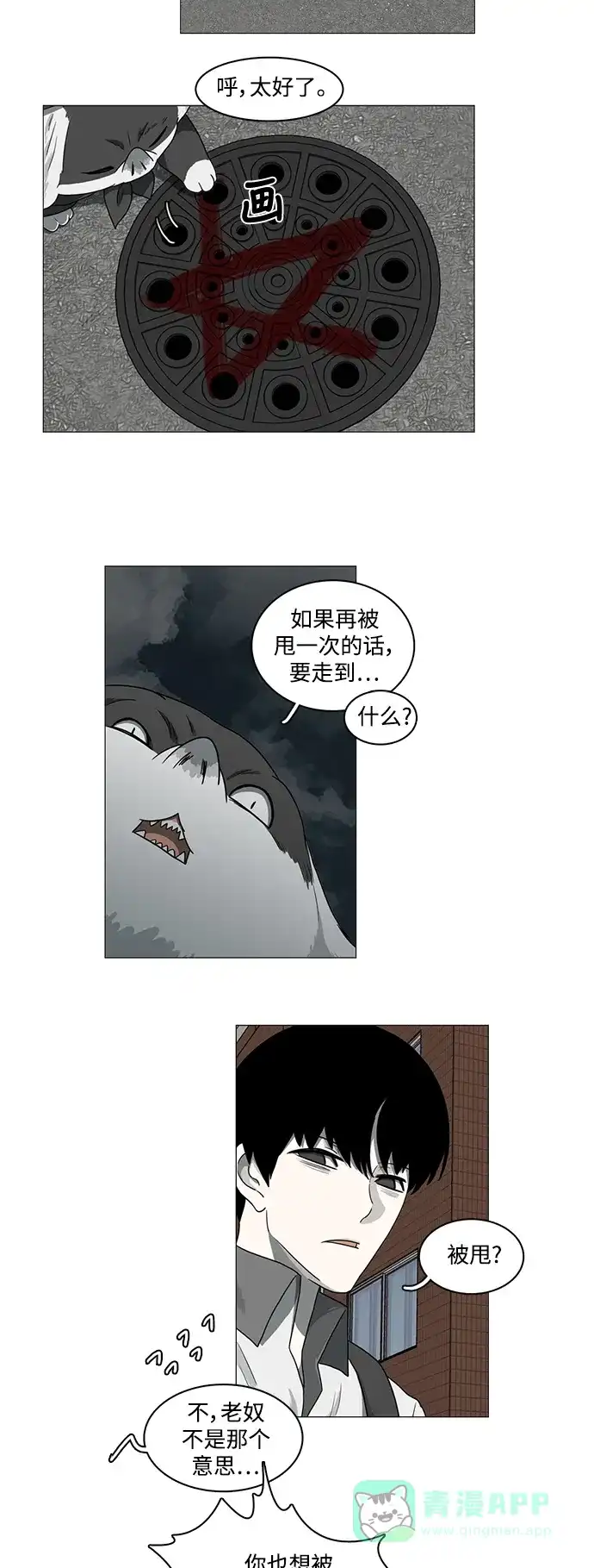 《魔王今天中二了》[第2季] 第1话 第32页