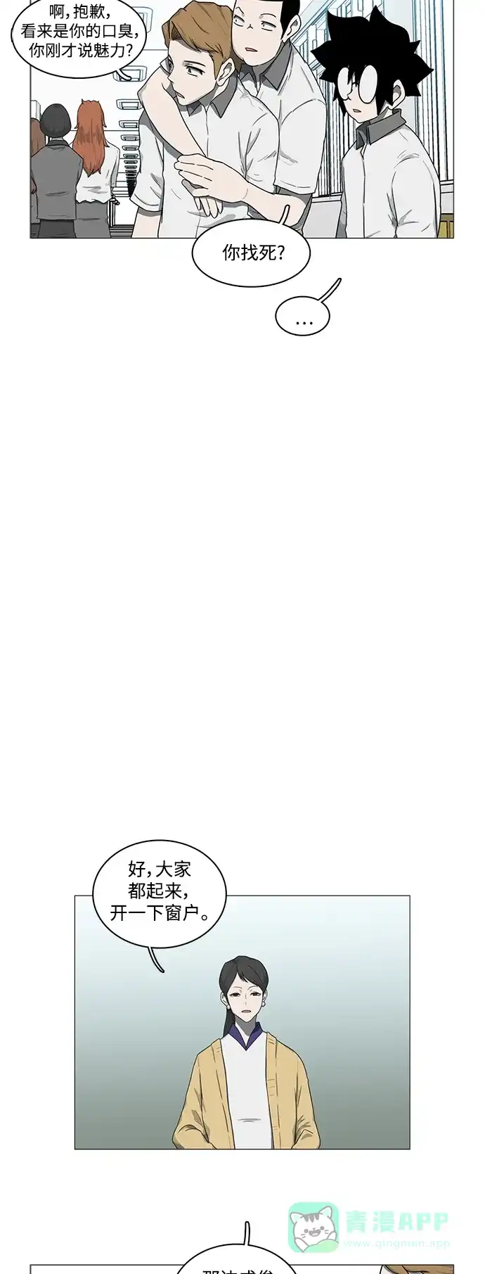 《魔王今天中二了》[第2季] 第1话 第23页
