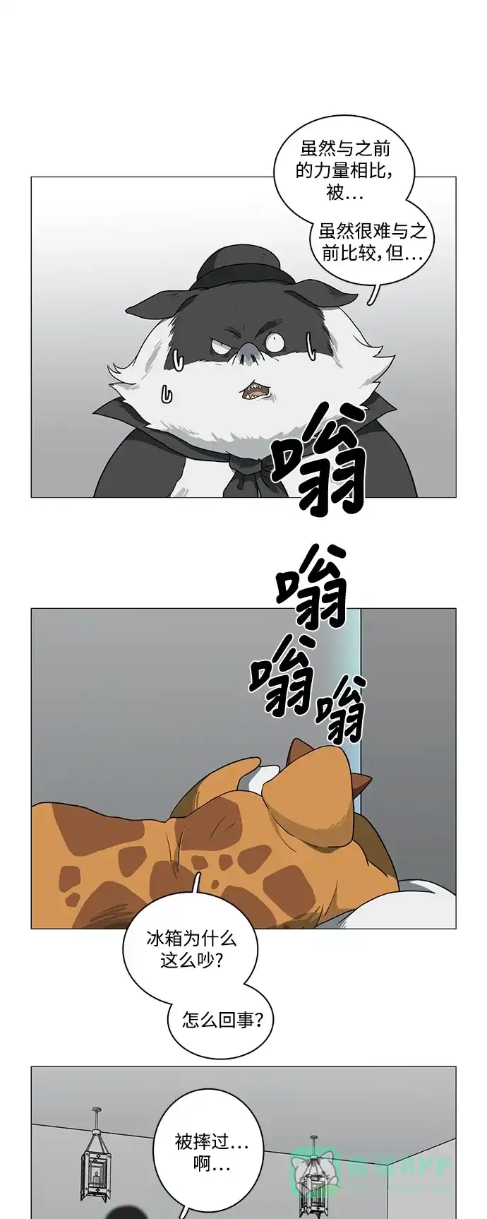 《魔王今天中二了》[第2季] 第1话 第47页