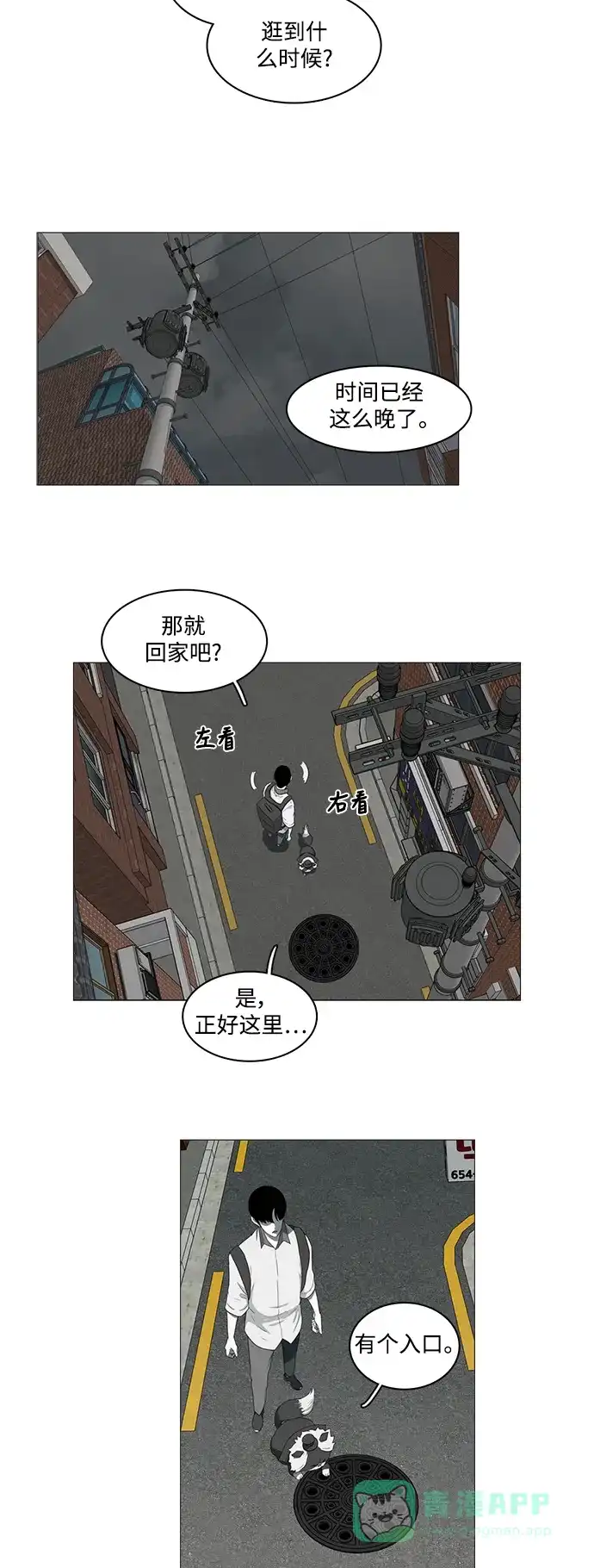 《魔王今天中二了》[第2季] 第1话 第31页