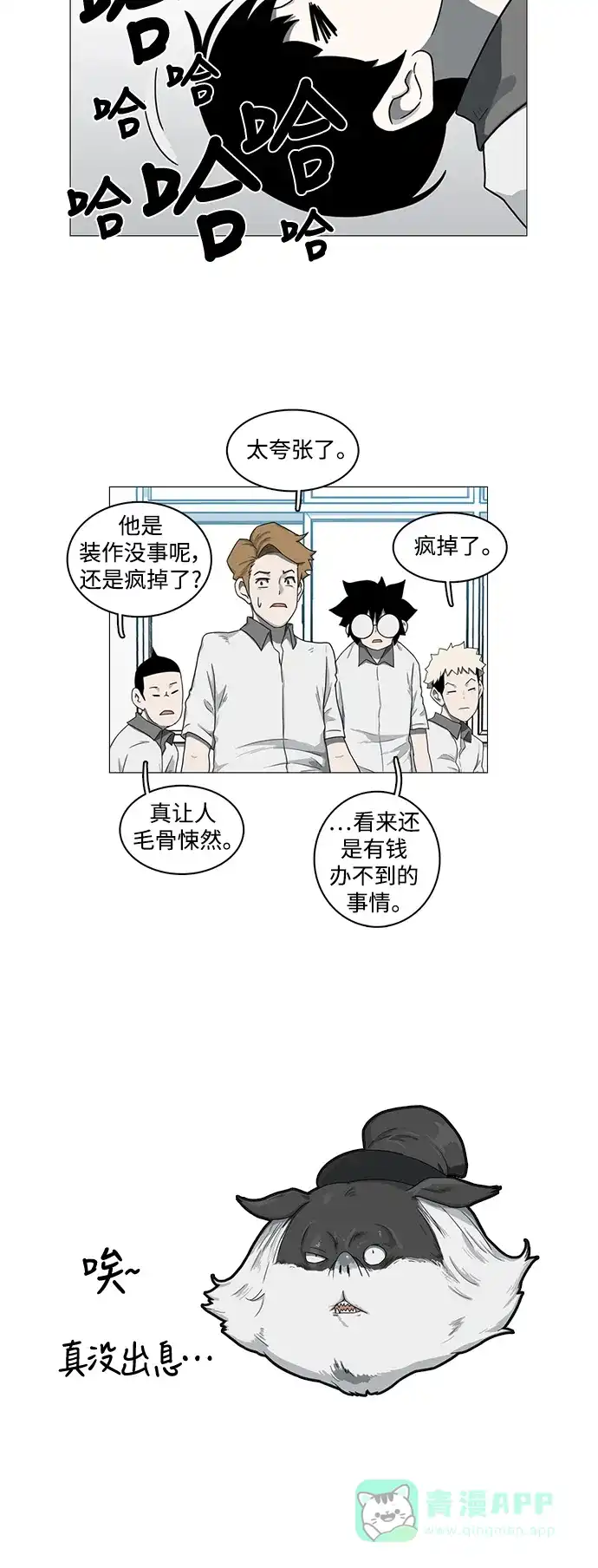 《魔王今天中二了》[第2季] 第1话 第19页