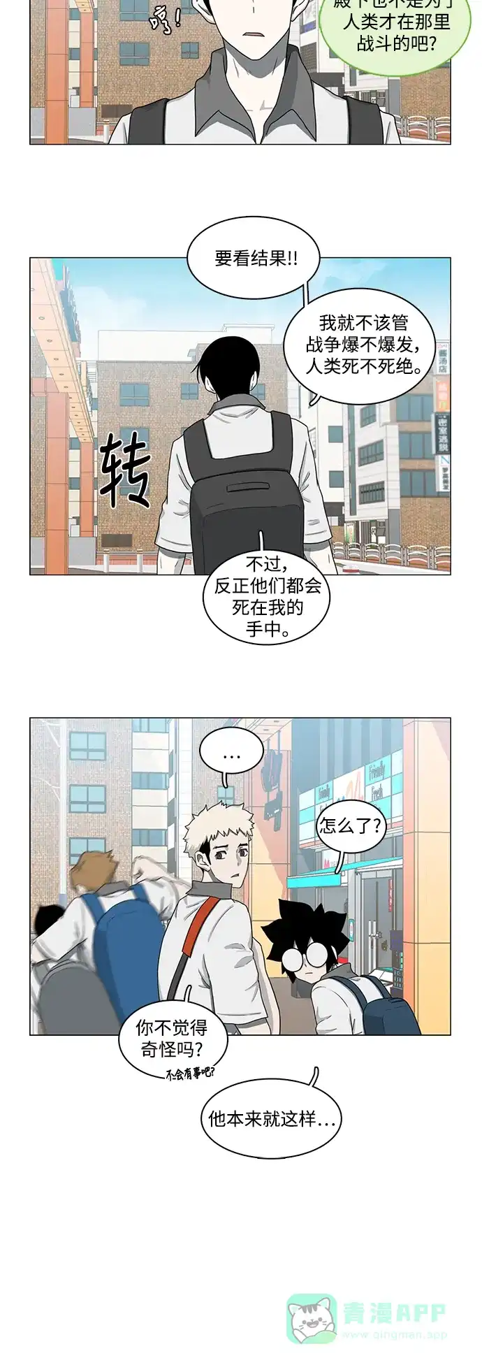 《魔王今天中二了》[第2季] 第1话 第29页