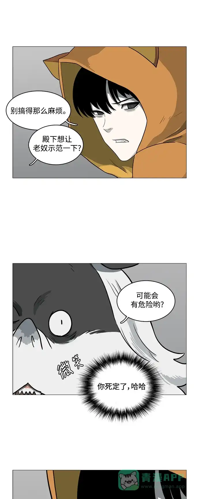 《魔王今天中二了》[第2季] 第1话 第51页