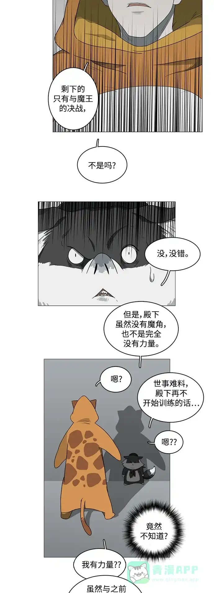 《魔王今天中二了》[第2季] 第1话 第45页