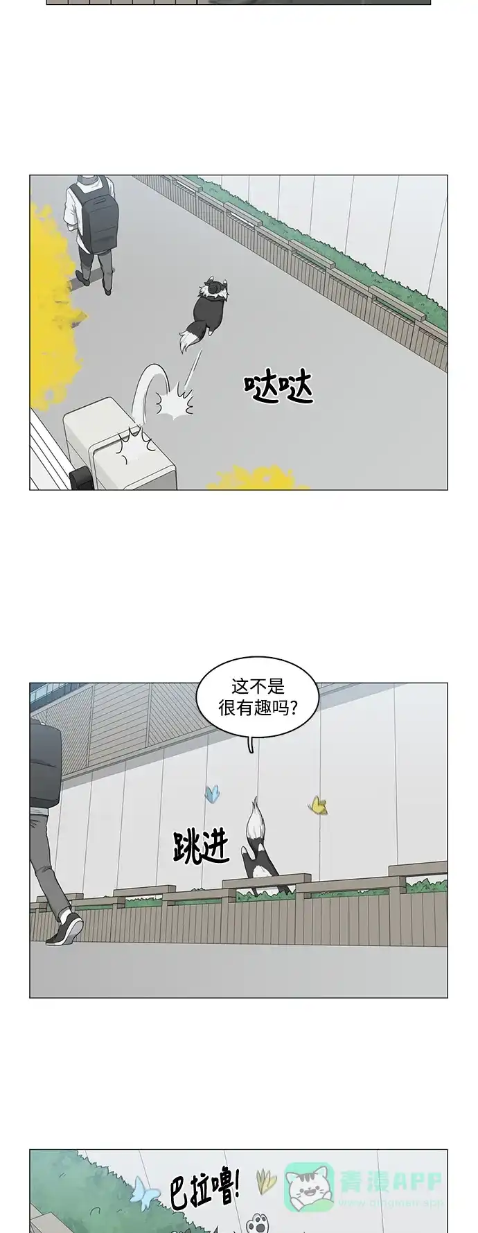 《魔王今天中二了》[第2季] 第1话 第4页