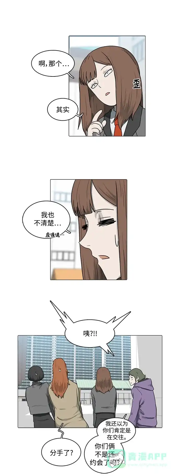《魔王今天中二了》[第2季] 第2话 第13页