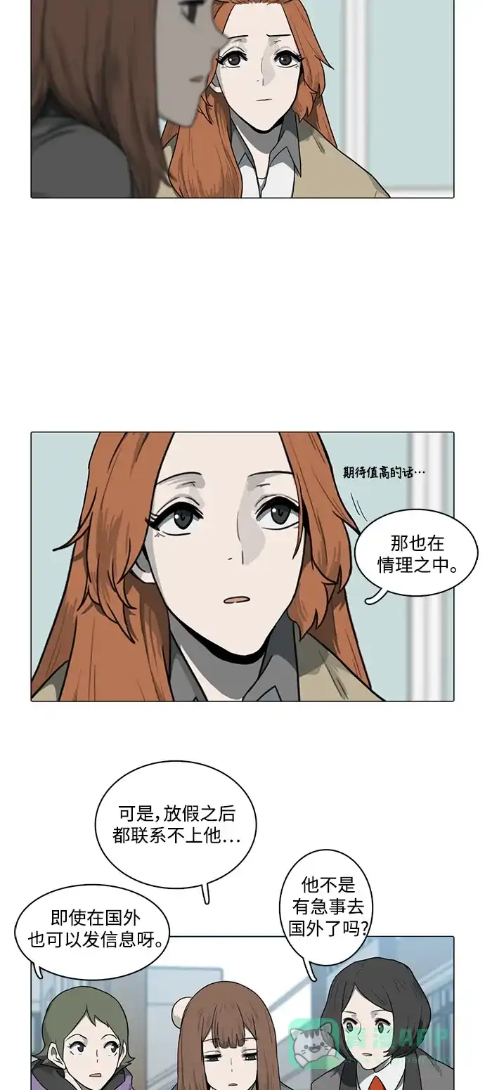 《魔王今天中二了》[第2季] 第2话 第34页