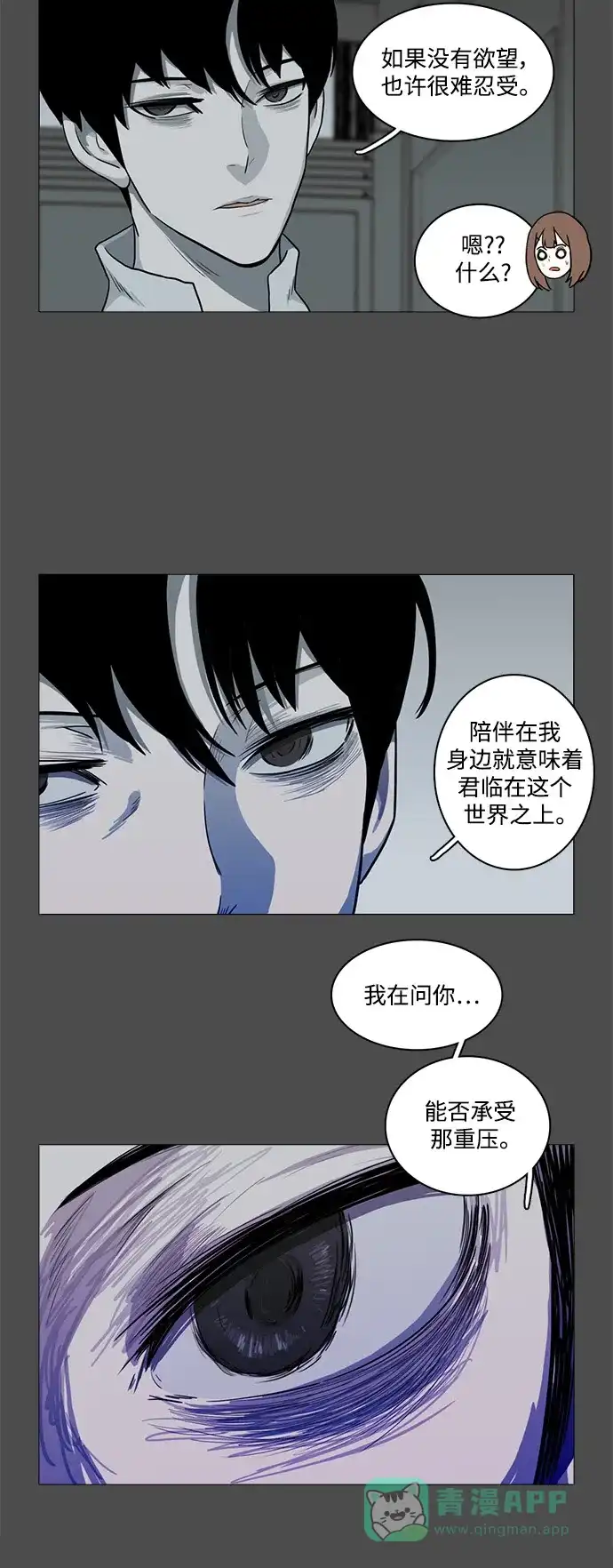 《魔王今天中二了》[第2季] 第2话 第23页